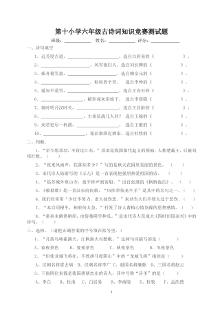 古诗词知识竞赛测试题