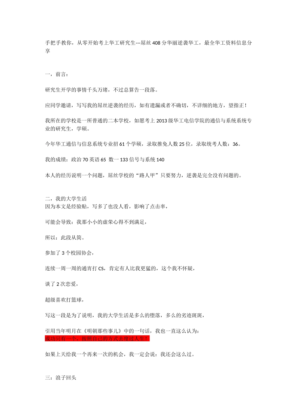 史上最强华南理工大学考研经验-总分408分-专业课140分-状元!_第1页