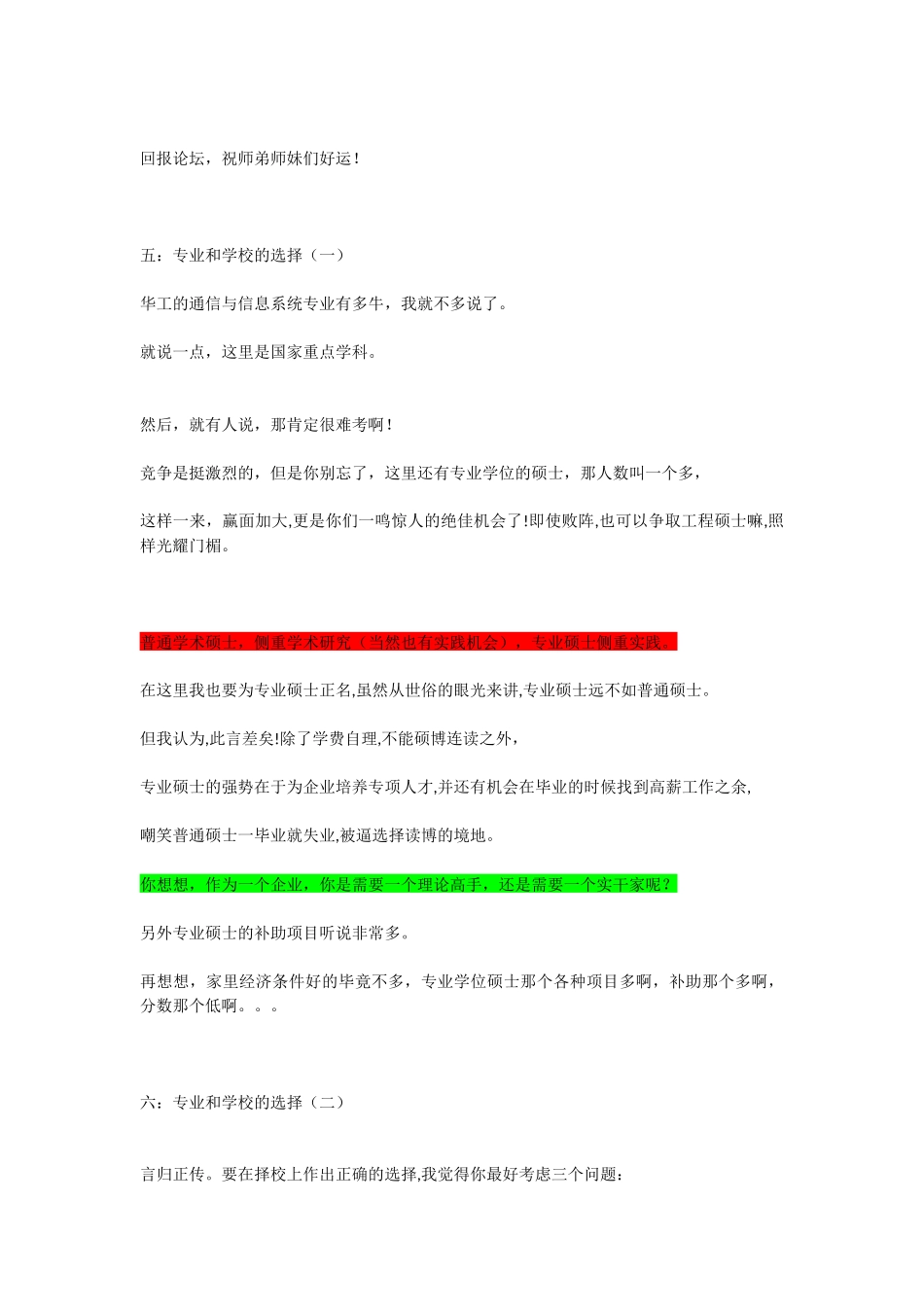 史上最强华南理工大学考研经验-总分408分-专业课140分-状元!_第3页