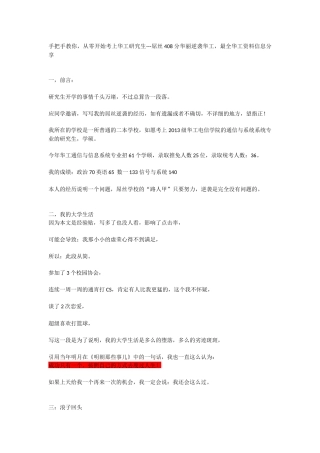 史上最强华南理工大学考研经验-总分408分-专业课140分-状元!