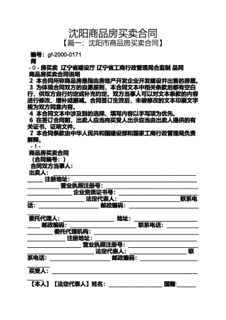 合同范本之沈阳商品房买卖合同