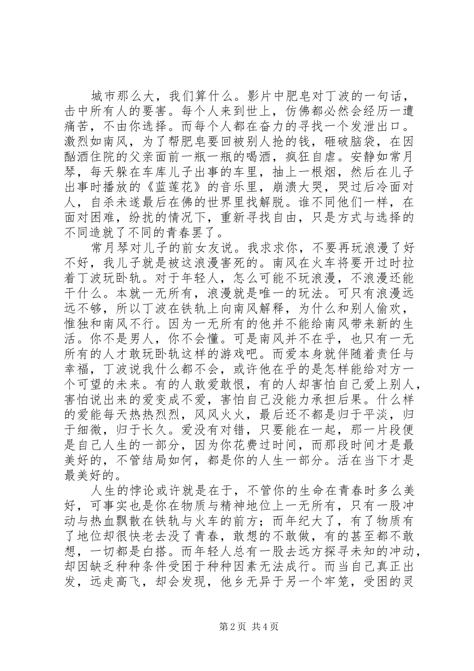 观音山观后感_第2页