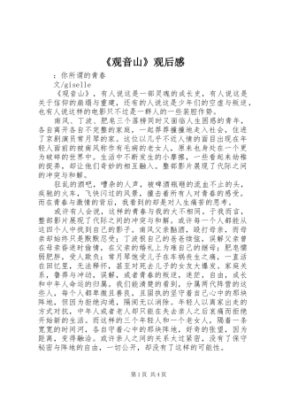 观音山观后感