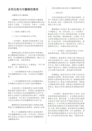 合同无效与可撤销的情形