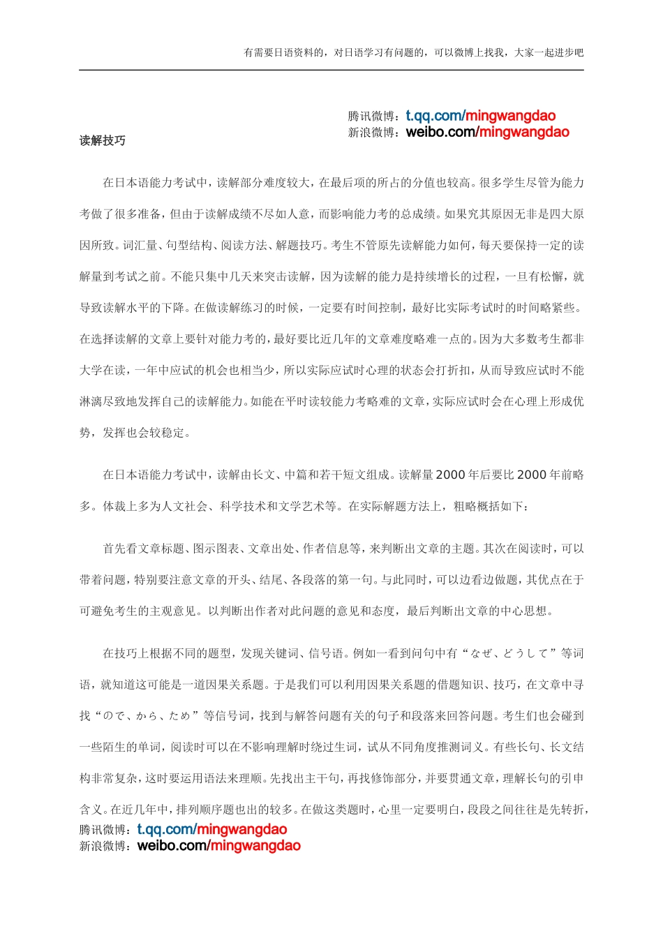 史上最强日语读解技巧_第1页