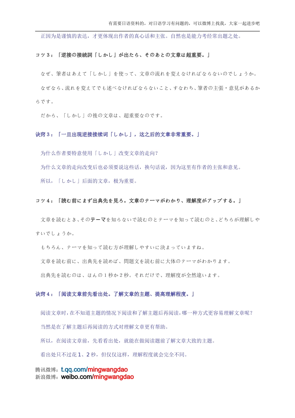 史上最强日语读解技巧_第3页