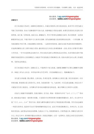 史上最强日语读解技巧