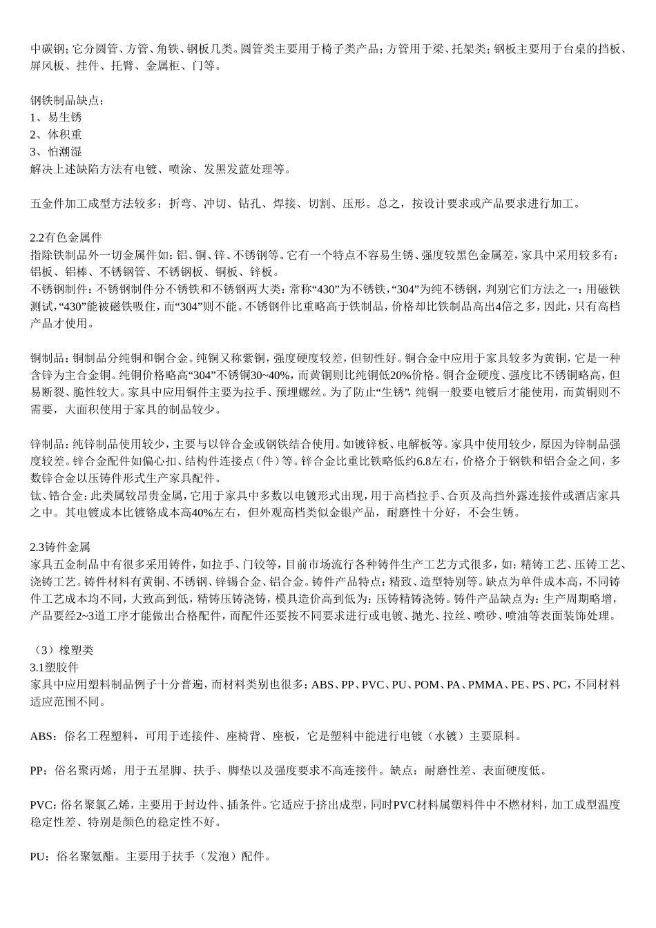 各种金属材料的特点_第2页