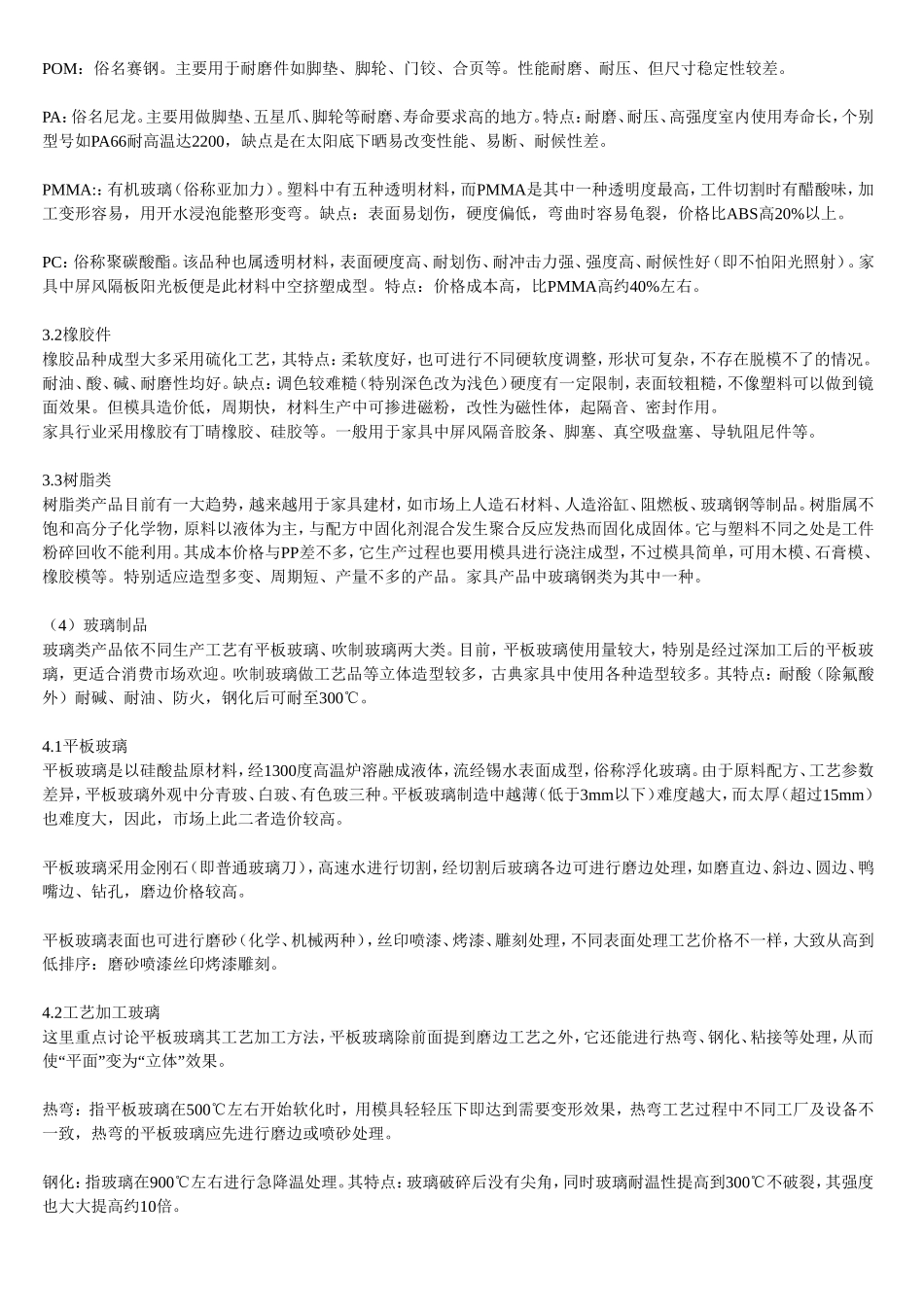 各种金属材料的特点_第3页