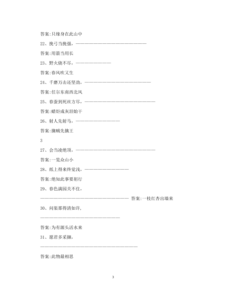 古诗词知识竞赛题答案-初中生古诗词知识竞赛_第3页