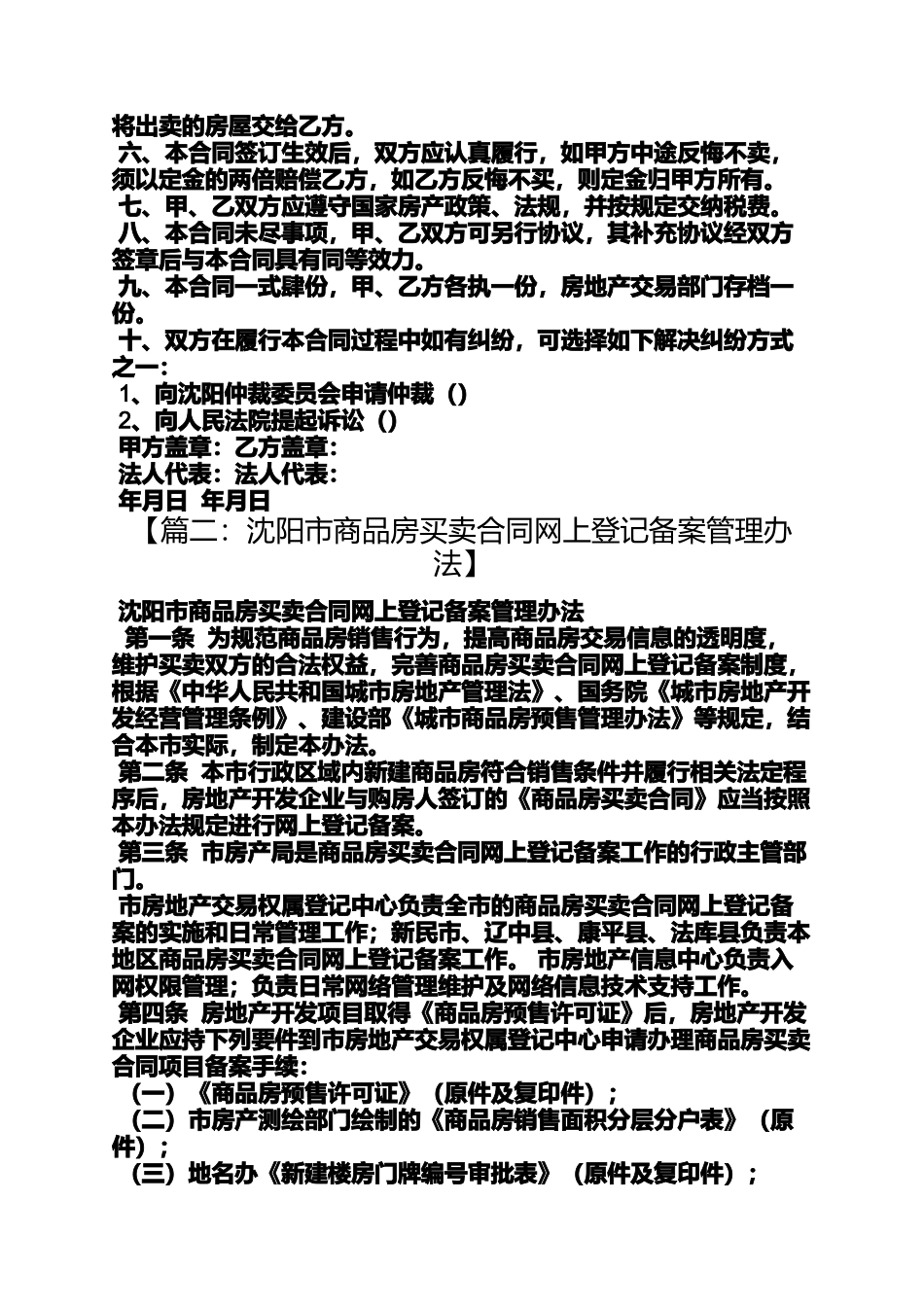 合同范本之沈阳市购房合同_第2页