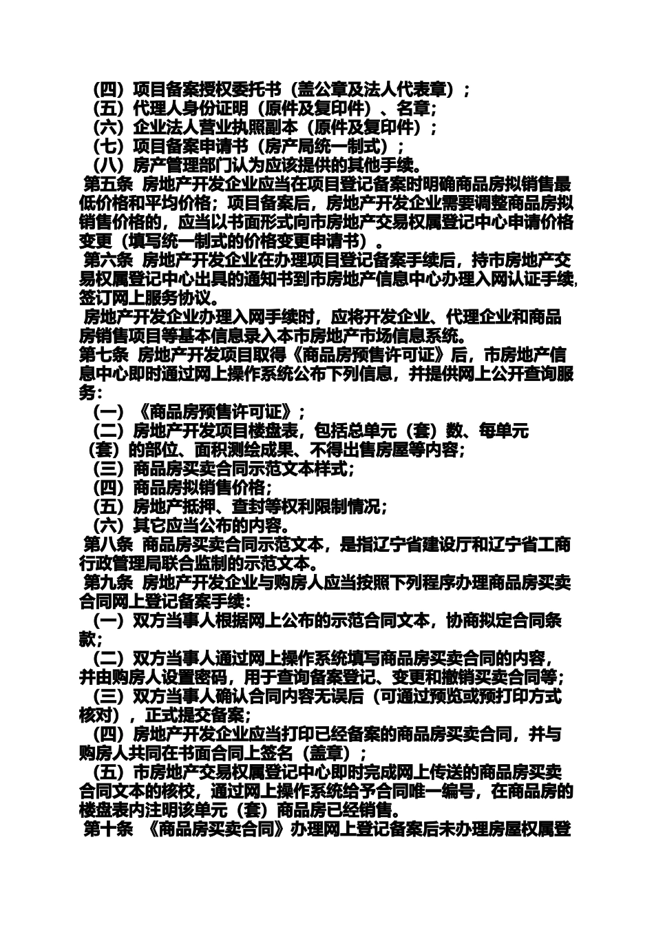 合同范本之沈阳市购房合同_第3页