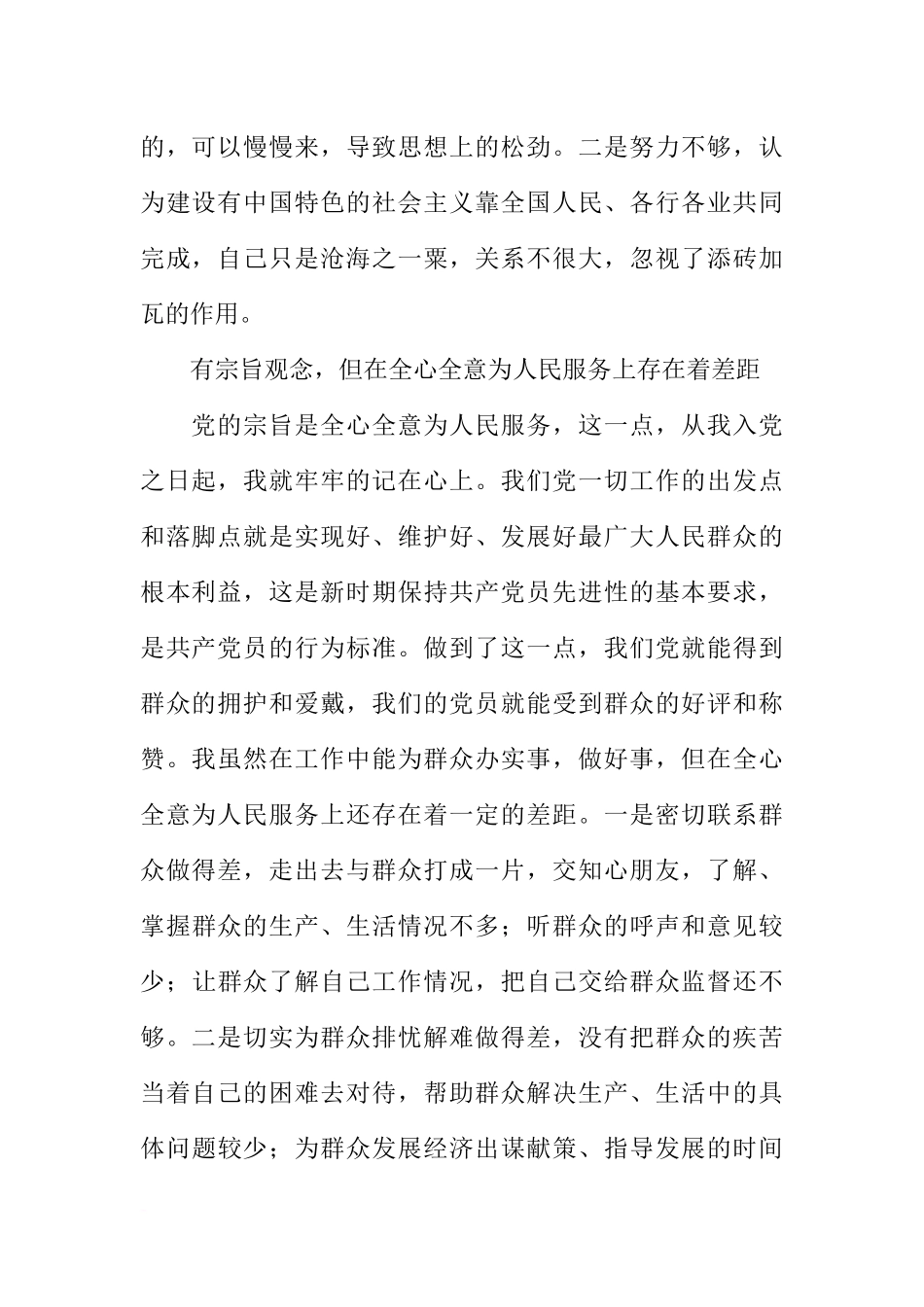 司法局职工党性分析材料_第2页