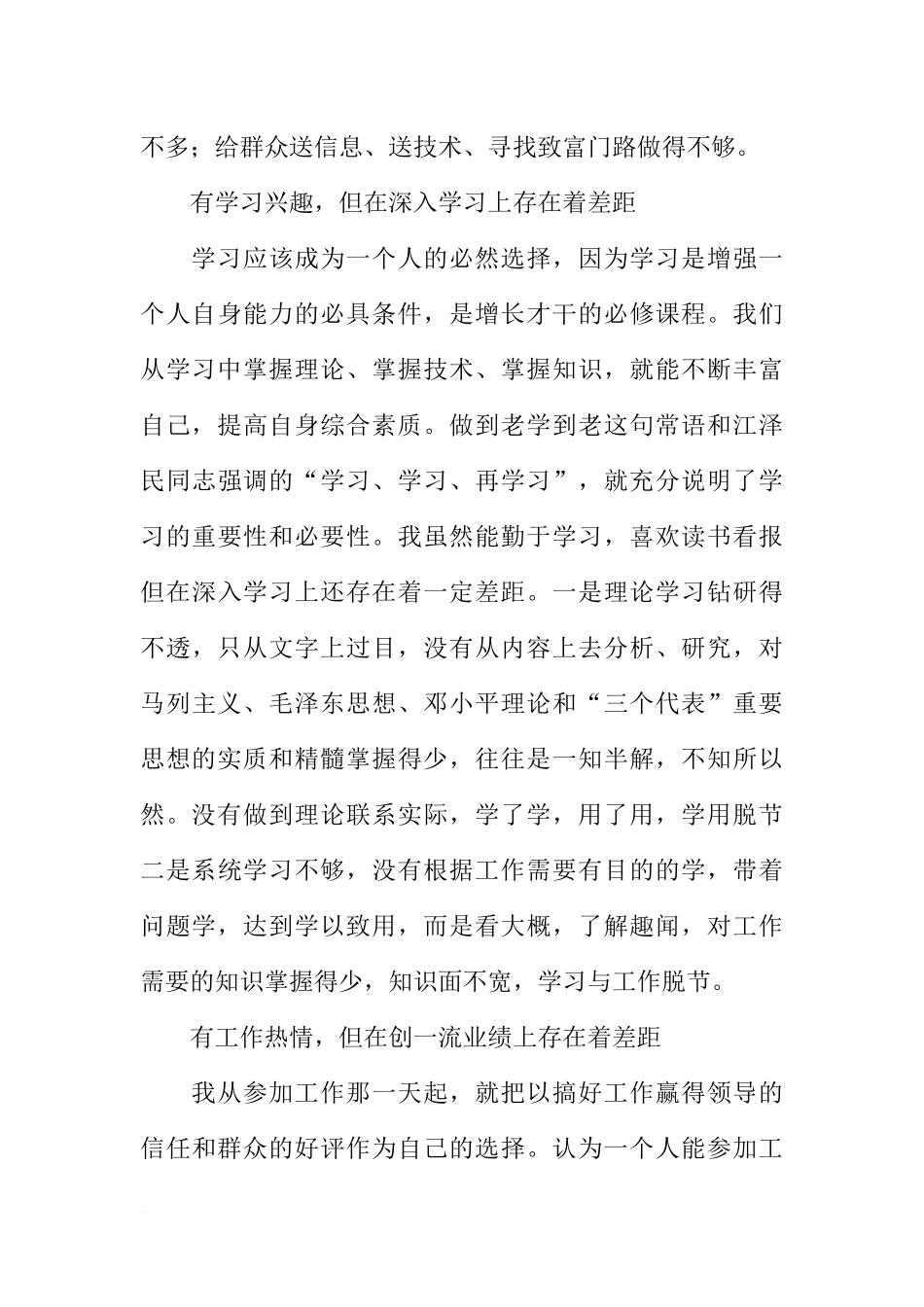 司法局职工党性分析材料_第3页