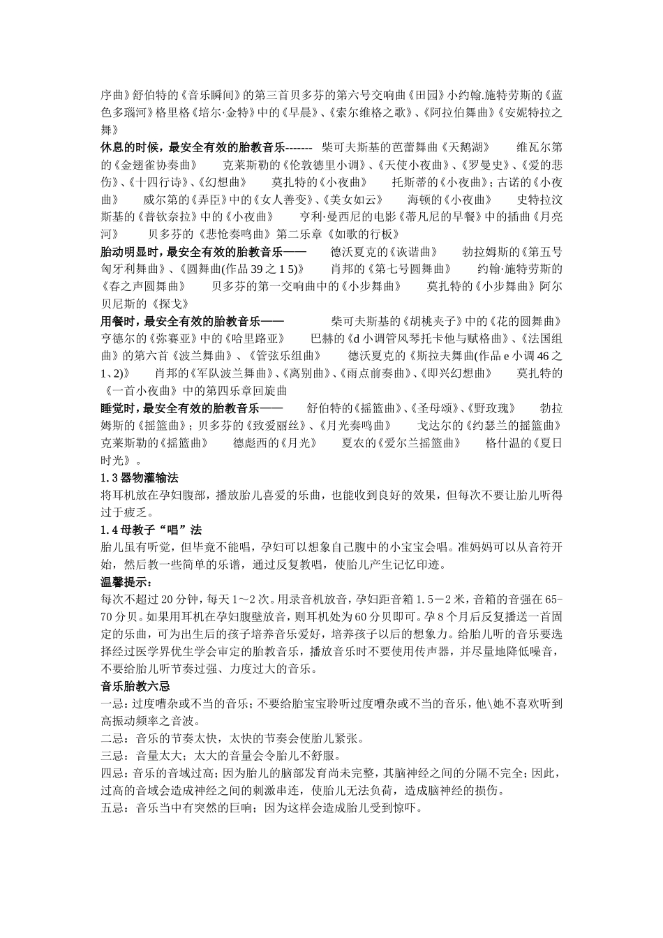 史上最强胎教大全_第2页