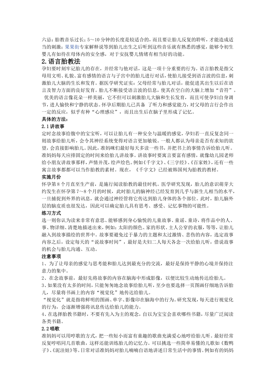 史上最强胎教大全_第3页