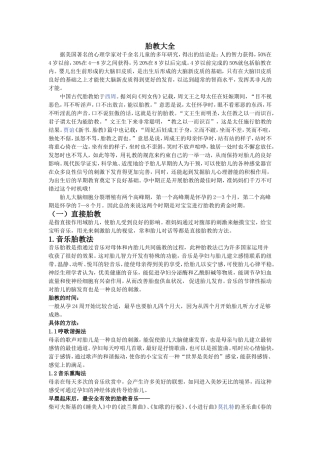 史上最强胎教大全