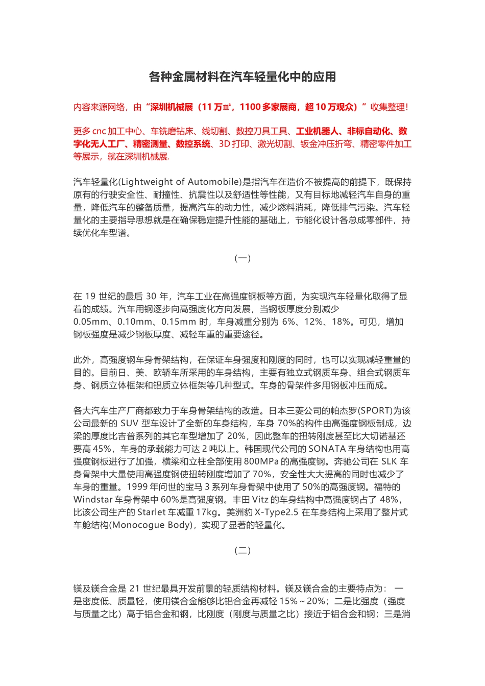 各种金属材料在汽车轻量化中的应用【全面解析】_第1页