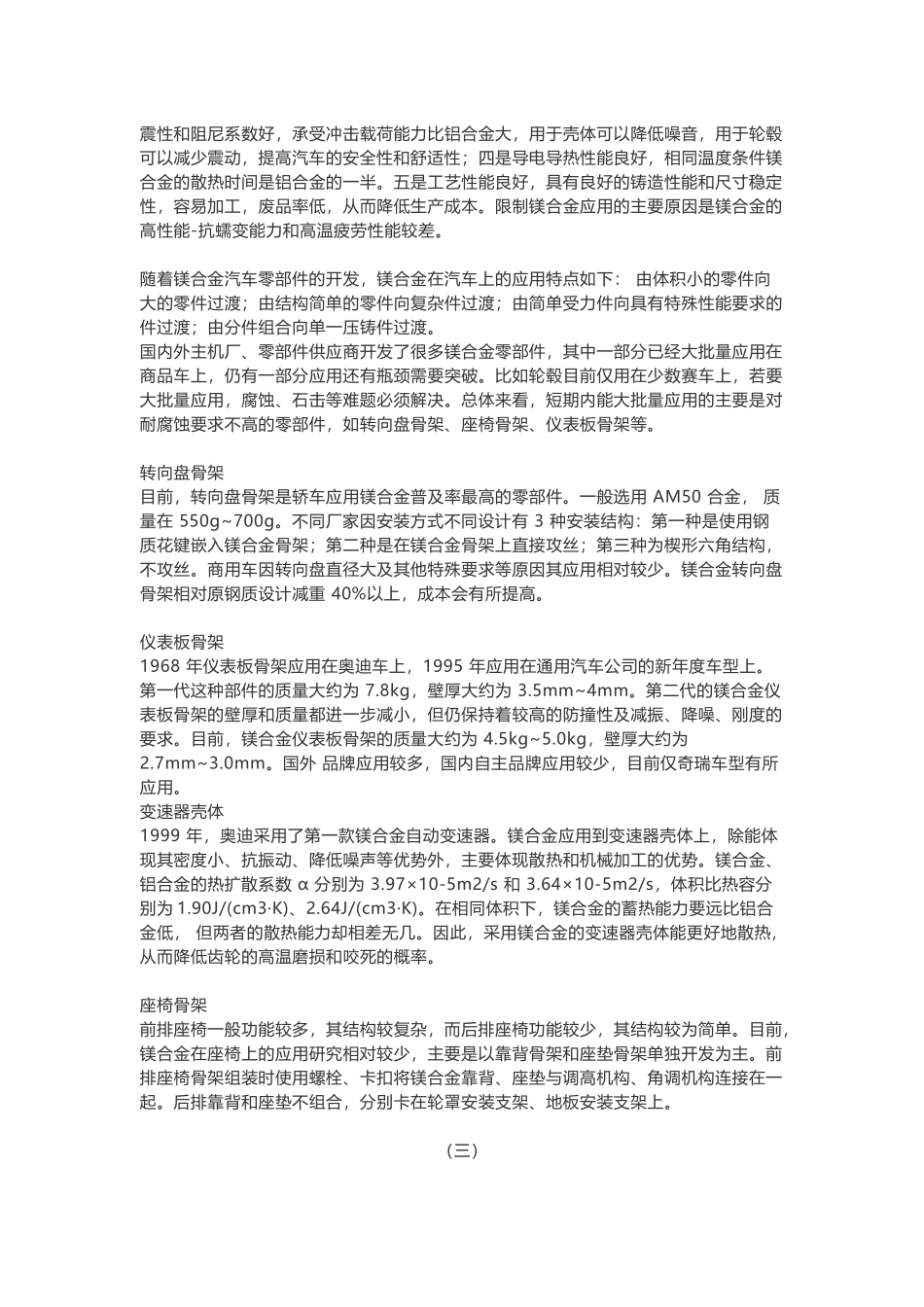 各种金属材料在汽车轻量化中的应用【全面解析】_第2页
