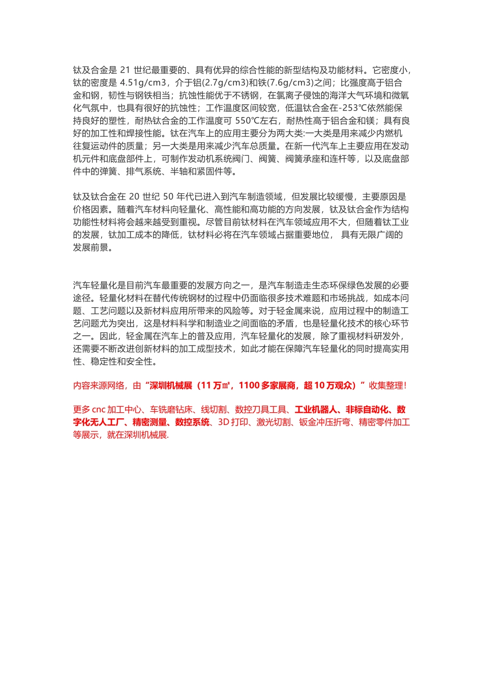 各种金属材料在汽车轻量化中的应用【全面解析】_第3页