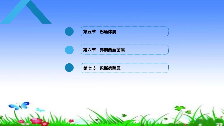 动物源性细菌_第3页