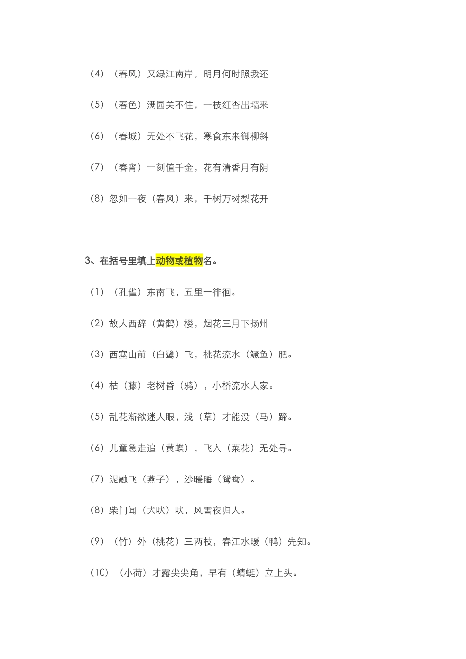 古诗词知识——小学_第2页