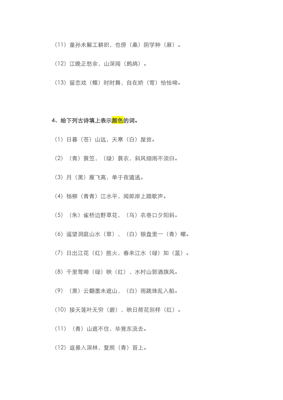 古诗词知识——小学_第3页