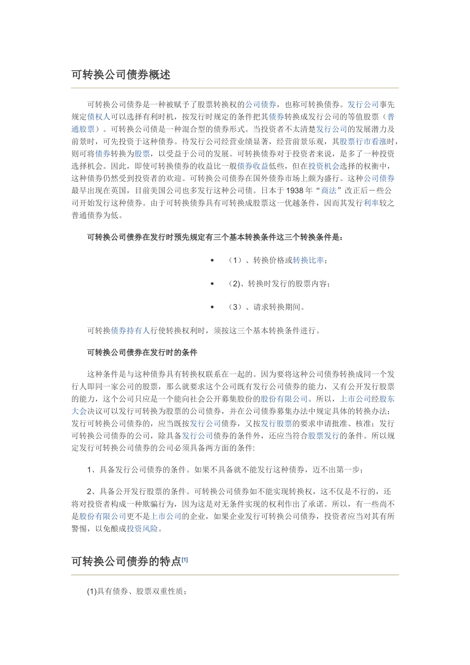 可转换公司债_第1页
