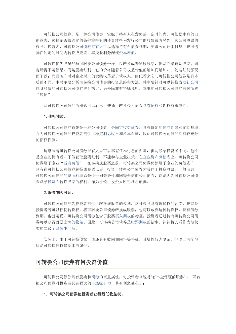 可转换公司债_第3页