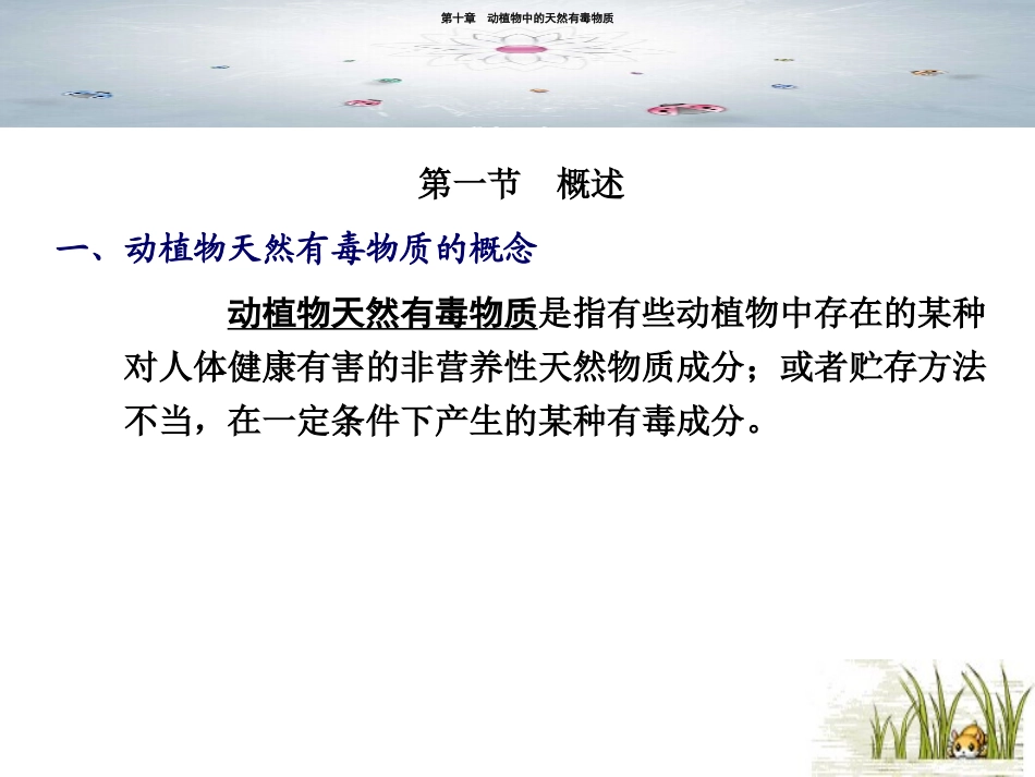 动植物中的天然有毒物质_第3页