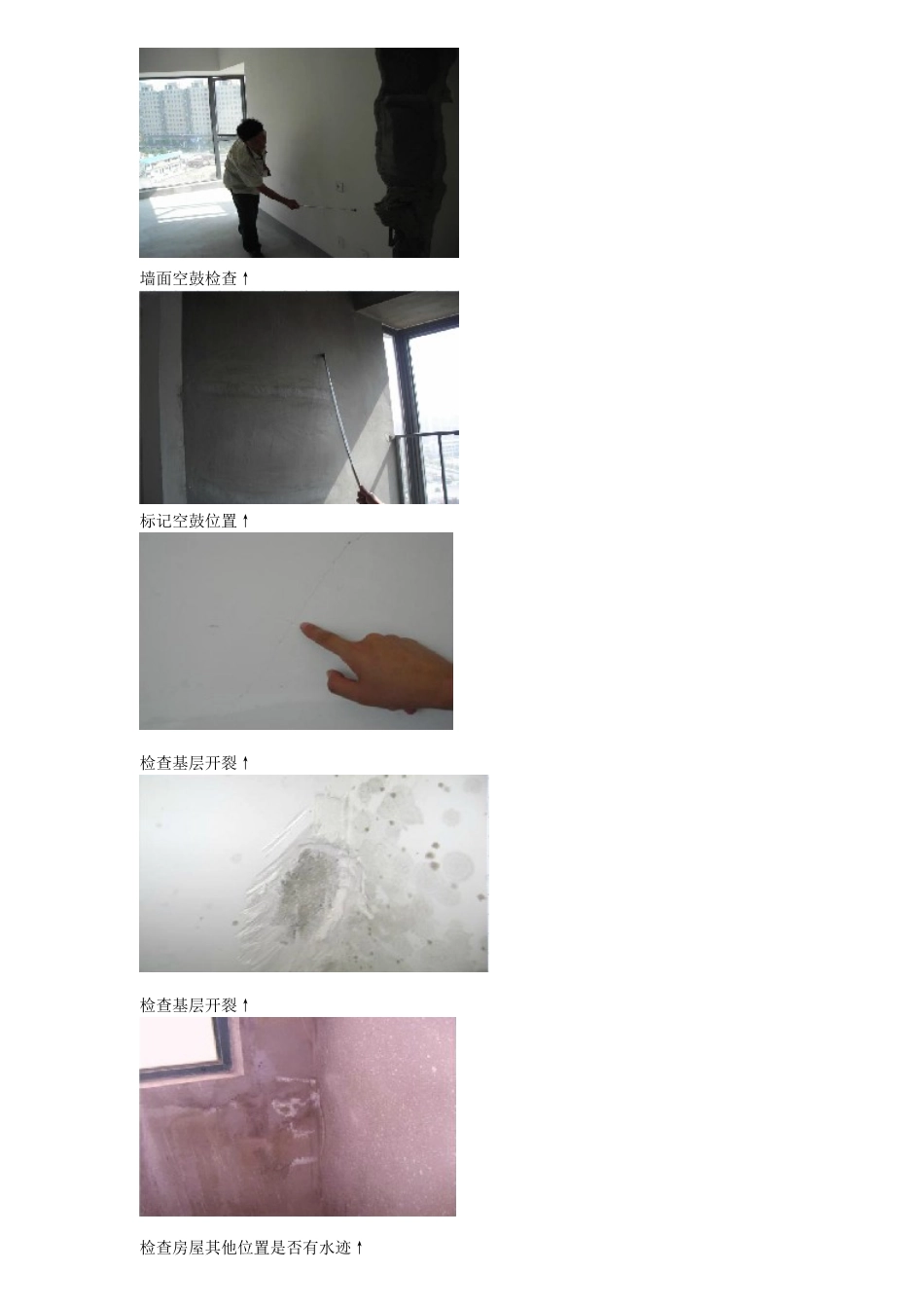 史上最强新房验房攻略---附验房图片_第2页