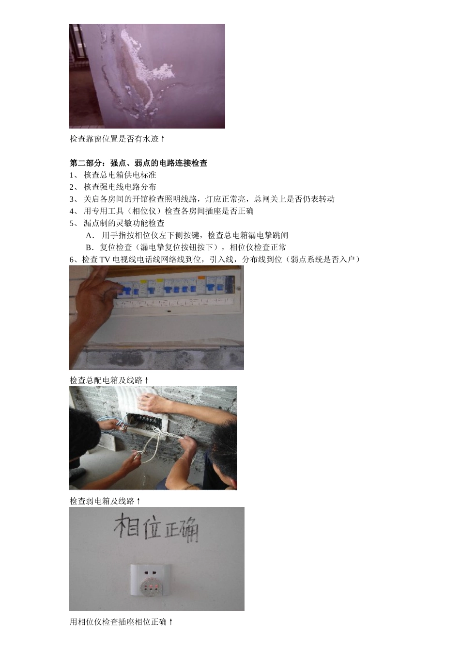 史上最强新房验房攻略---附验房图片_第3页