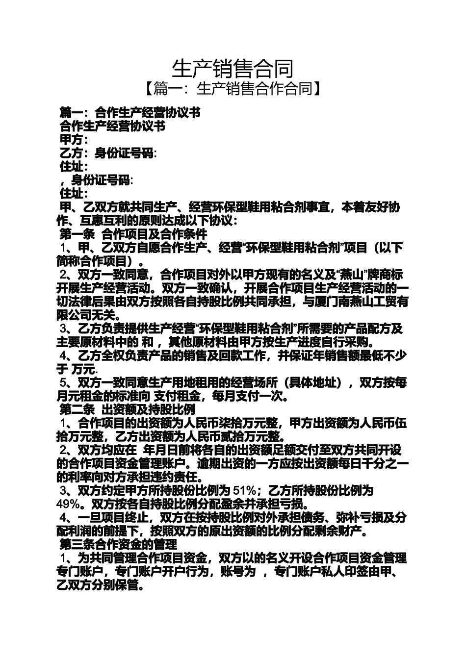 合同范本之生产销售合同_第1页