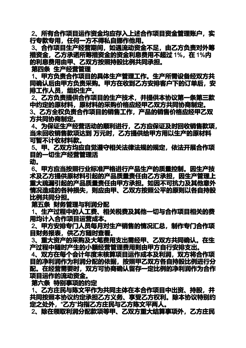 合同范本之生产销售合同_第2页