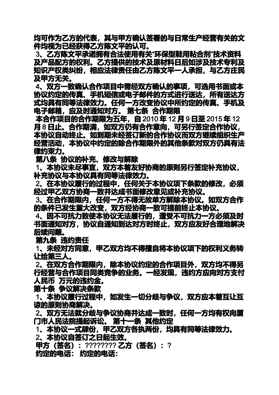 合同范本之生产销售合同_第3页