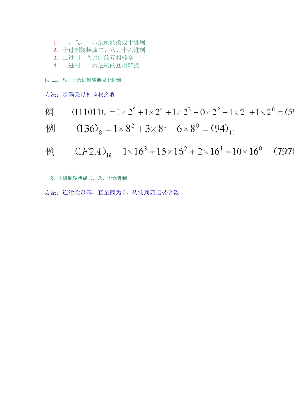 各种进制之间转换方法_第2页
