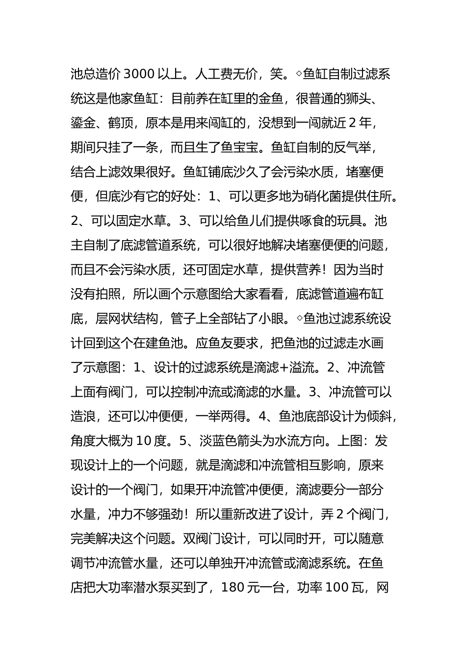 史上最强阳台鱼池建造全过程(自制超强过滤系统)_第2页