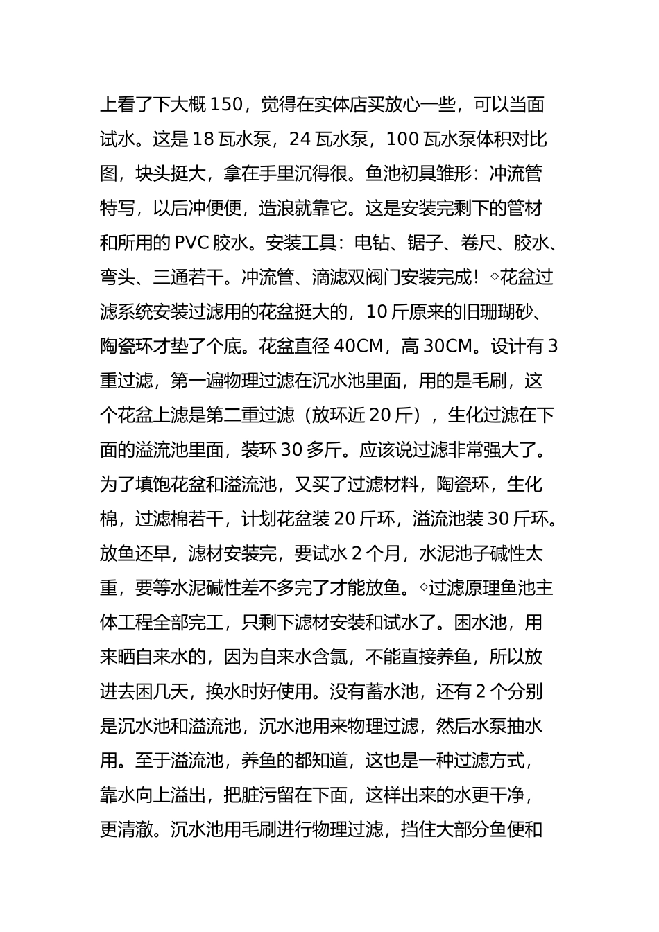 史上最强阳台鱼池建造全过程(自制超强过滤系统)_第3页