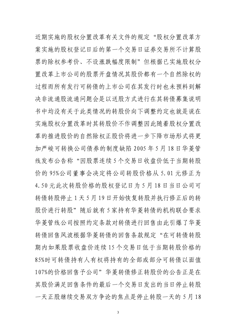 可转换公司债券的市场风险与制度缺陷_第3页