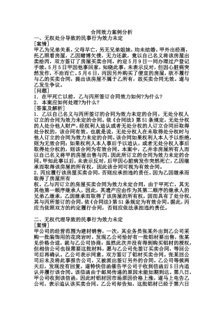 合同效力案例分析