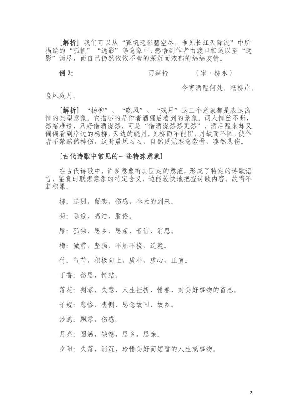 古诗鉴赏从品味语言开始_第2页