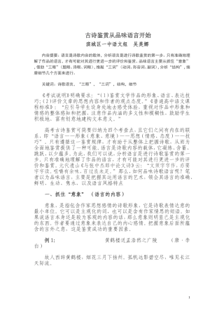 古诗鉴赏从品味语言开始
