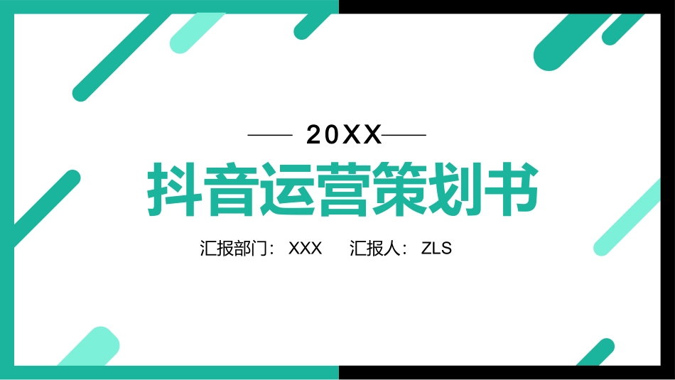 抖音培训抖音运营_第2页