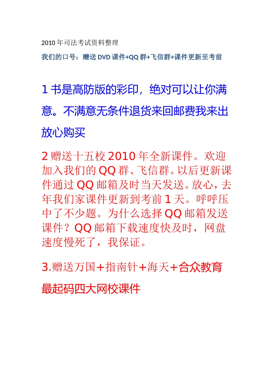 司法考试(同名2221)_第1页