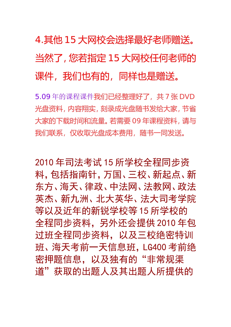 司法考试(同名2221)_第2页