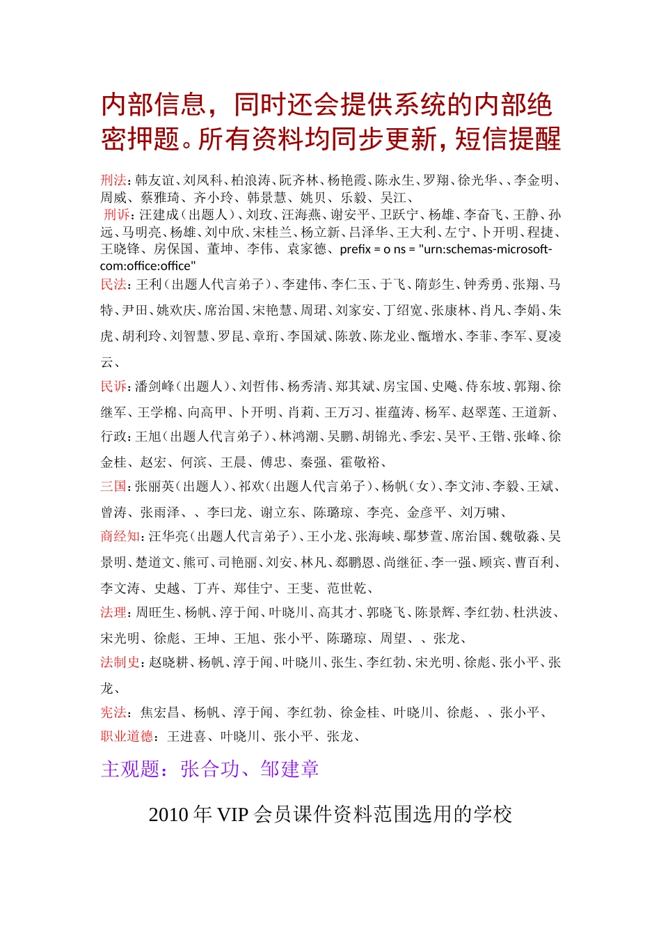 司法考试(同名2221)_第3页