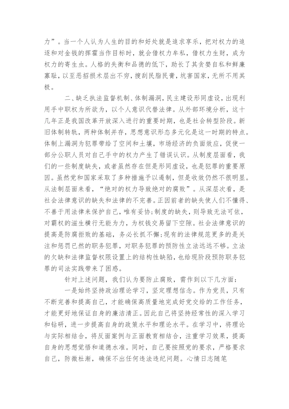 各种警示教育片观后感_第2页