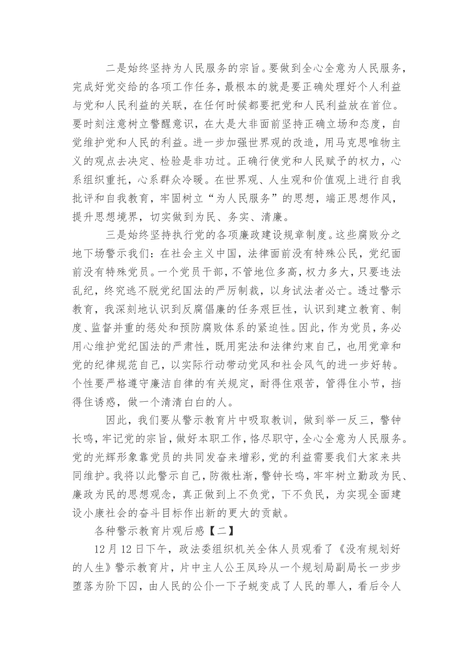 各种警示教育片观后感_第3页