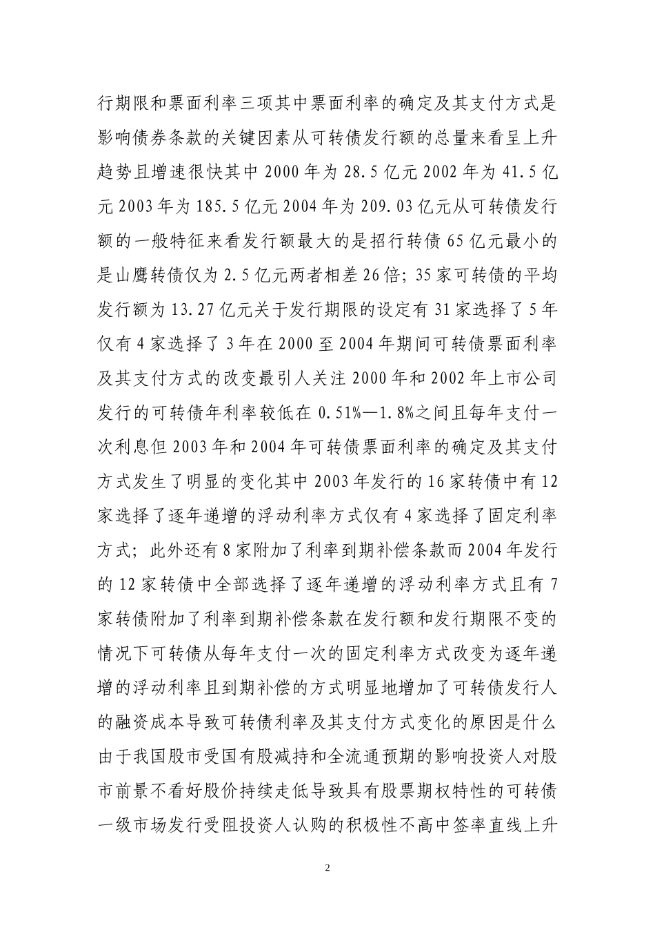 可转换债券发行条款的设计基于控制权利益的视角_第2页