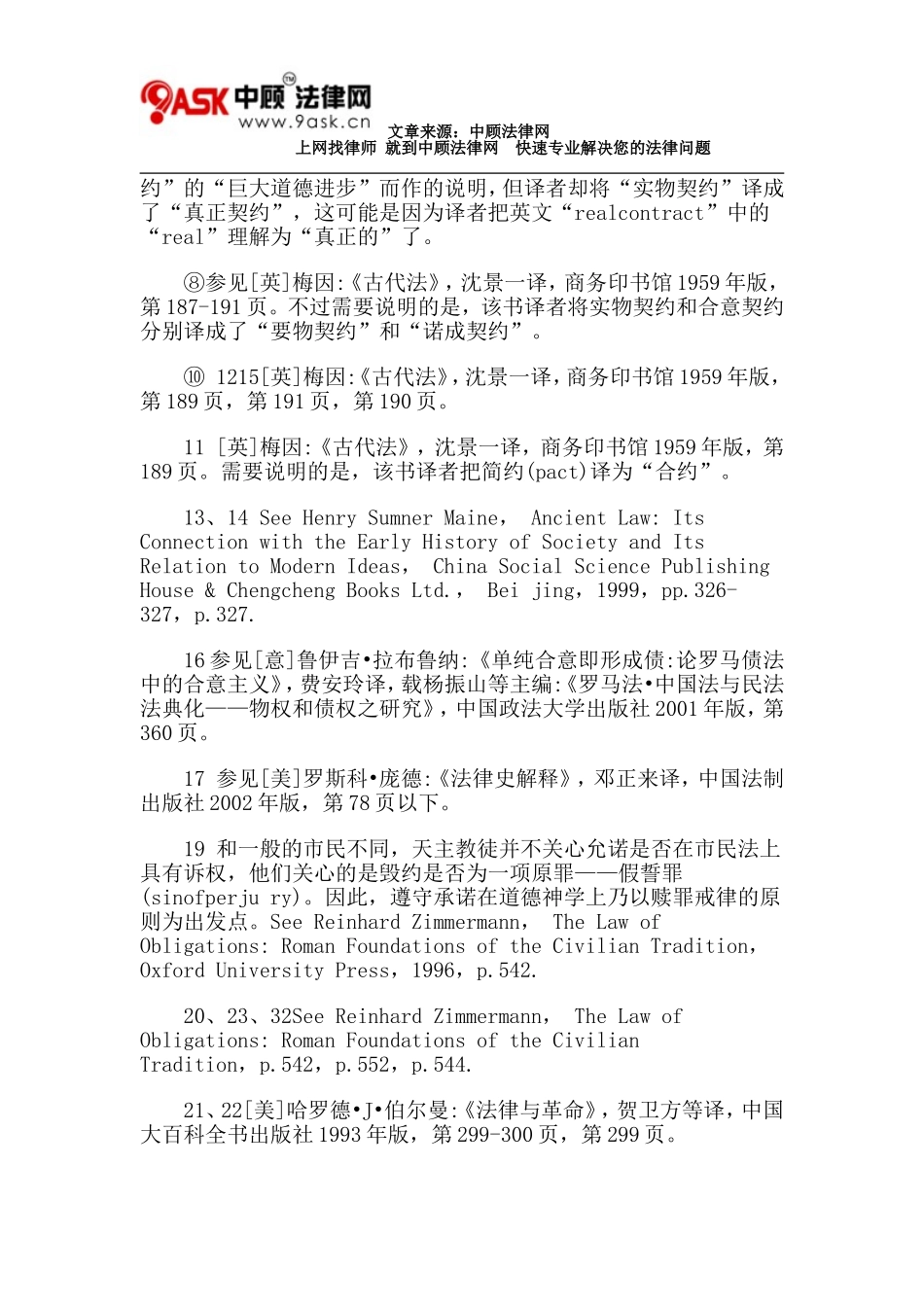 合同效力正当性的解释模式及其重建_第2页